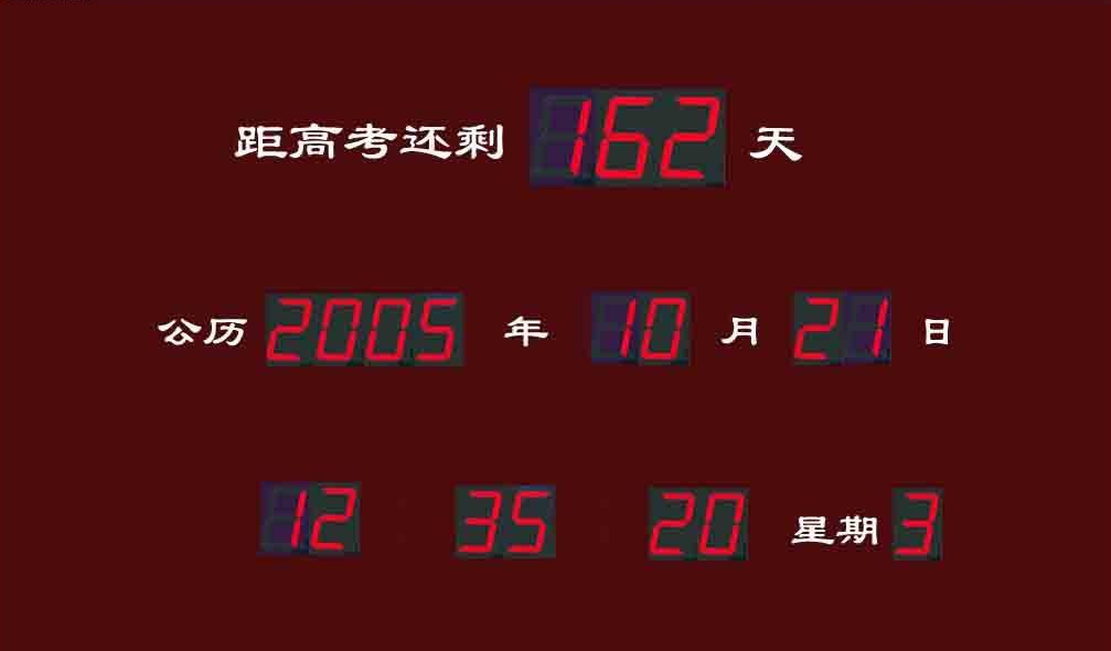 倒計(jì)時(shí)屏