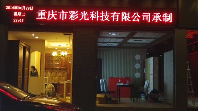 馬家?guī)r板材市場(chǎng)P10戶外單紅顯示屏