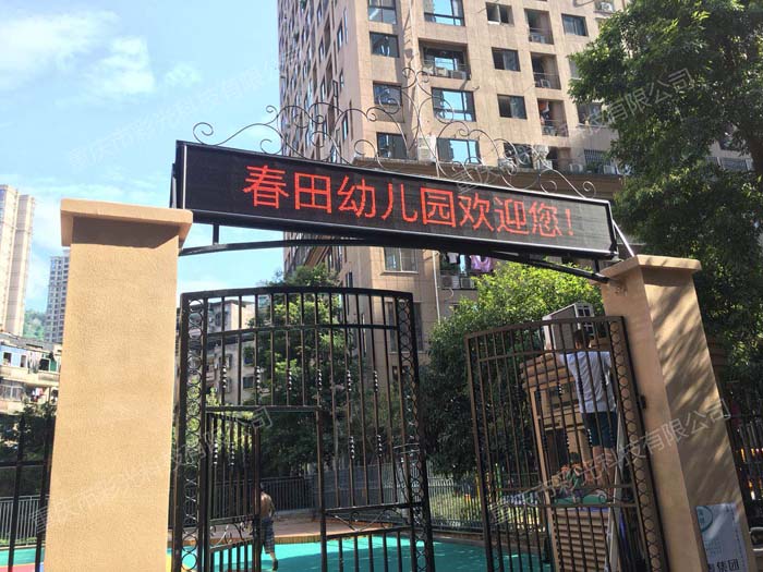 沙坪壩華宇港灣 春田幼兒園 P10戶外