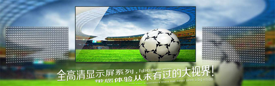 彩光室外LED顯示屏 彩光室外LED顯示屏